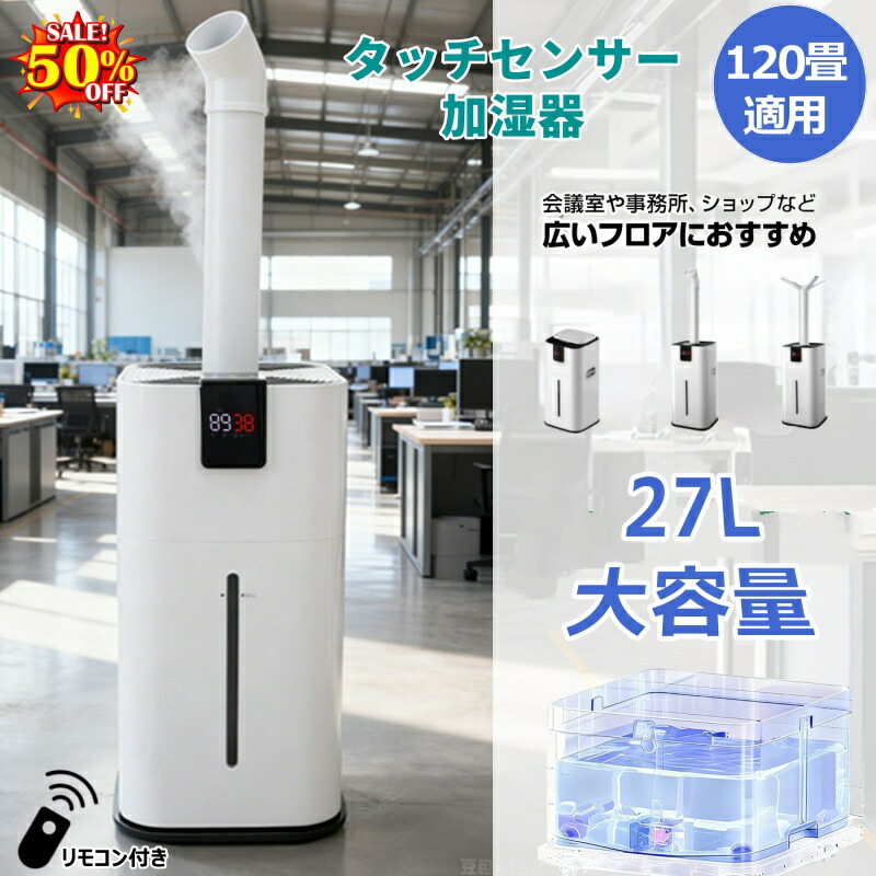 【百貨店SALE！9銀行割引＆2000円引き換え証でお買い得！】加湿器 大静電容量 120畳 27L貯蔵タンク 身寄り用/御勤め用 次亜Cl酸水相応う 湿度据え付ける 超音波 加湿器 大静電容量の加湿器 出霧量3000 ml/h 3度合い 年代順の継続40第四次元加湿 4つ吹出口 2類概念ノズル 水蒸気 上から水 遠隔操作付 事務室 授業時間