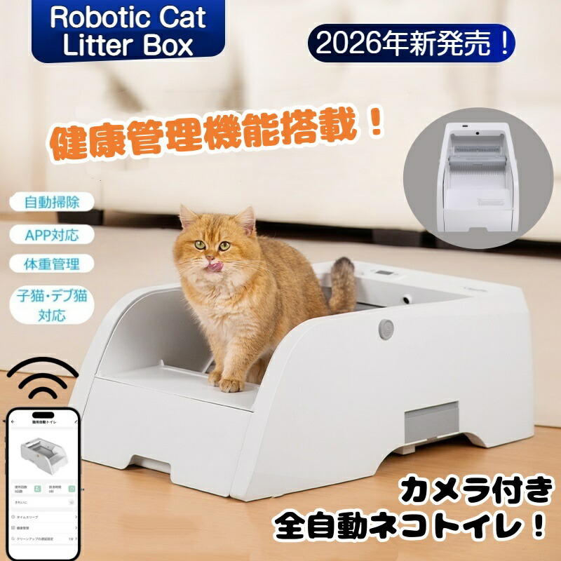 【百貨店SALE！最大限度2500円引き換え証でお買い得！】自動小銃猫室内用便器 明けっ広げ型 10kg相応う 思わしい保護すること 自動小銃室内用便器 猫 全自動小銃 多頭飼い 大電気容量 5L 適用業務保護すること 検知器安全性のある 静音 掃き出す楽 1年引き受ける 挟み込み押しとどめる検知器積み上げる 明けっ広げ式で大型猫も楽になること！適用業務で思わしい保護すること