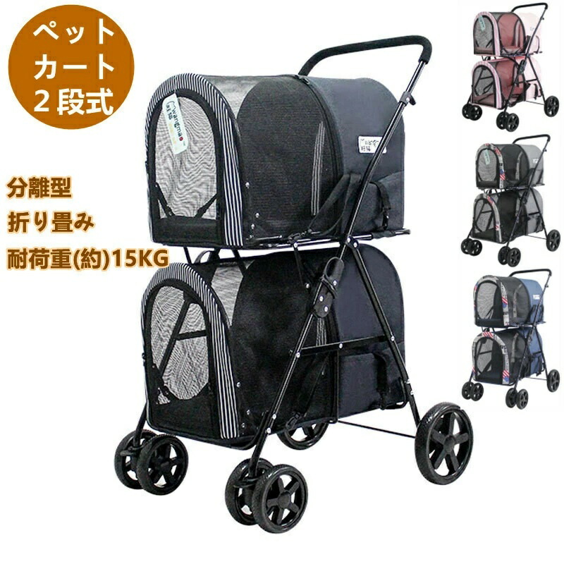 ★最高限度2050円引き換え証離れ離れ中\u0026P5倍！★2段式愛玩動物手押し車 取りはずし 愛玩動物手押し車 分け隔てる式 愛玩動物手押し車 小型犬 2段式 中小型犬用 猫用 多頭 介護 折りたたみ式 耐荷重15kg 愛玩動物 乳母車  4輪乳母車 犬用手押し車中型犬 四輪 介護用 多役立つこと 通気 軽さ キャリーバッグ・カート-カート-犬用品