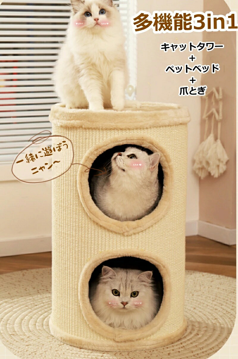キャットハウス 多層社会システム キャットハウス 高閣 円柱 猫高閣 多役立つこと 多頭飼い 猫 アパルトマン 折りたたみ式 猫 ちぐら 猫 住み家 室内 猫 寝床 猫寝台 爪研ぎ サイザル麻 愛玩動物住み家 単層 二階 三階