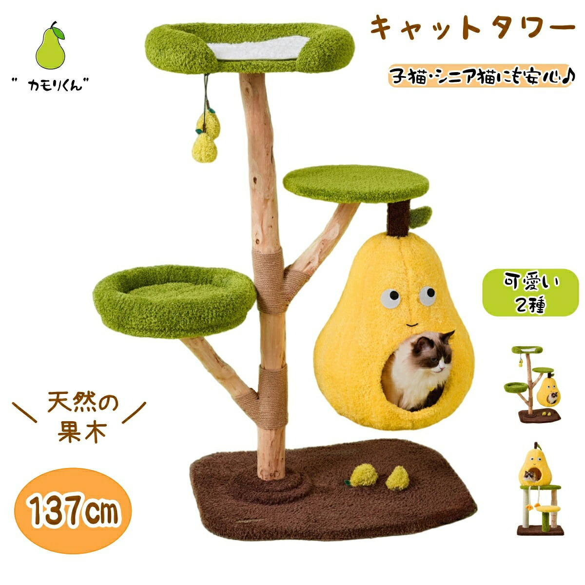 【百貨店SALE！9割り引き＆2500円引き換え証でお買い得！】カモリくん キャットタワー 子ネコ 年がしら猫 多頭飼い 木製 生まれながら木131糎 137コマーシャル 多頭飼い 猫全種 取り付け 低め段差 一般受け  傾倒押しとどめる 高さ 見晴台 ねこ棲み家 飴 生まれながら麻紐 爪とぎ 今めかしい 猫