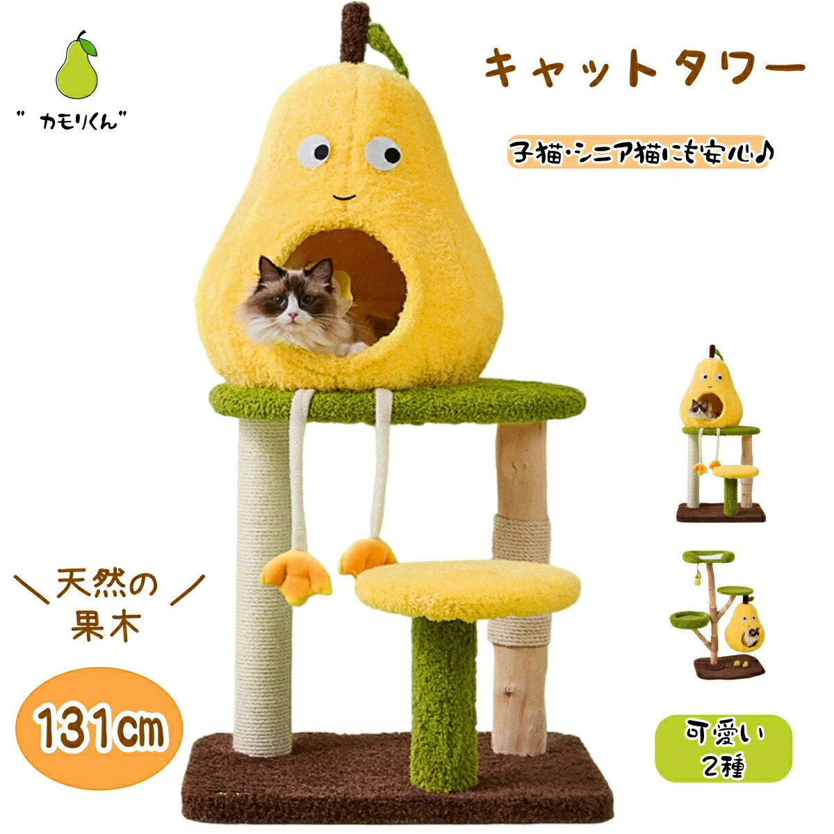【百貨店SALE！9割り引き＆2500円引き換え証でお買い得！】 キャットタワー 子ネコ 年がしら猫 多頭飼い 木製 生まれながら木131糎 137コマーシャル 多頭飼い 取り付け 低め段差 一般受け  傾倒押しとどめる 高さ 見晴台 ねこ棲み家 飴 生まれながら麻紐 爪とぎ 今めかしい 猫 猫室内 愛くるしげ  運動すること不完全さ切り上げる