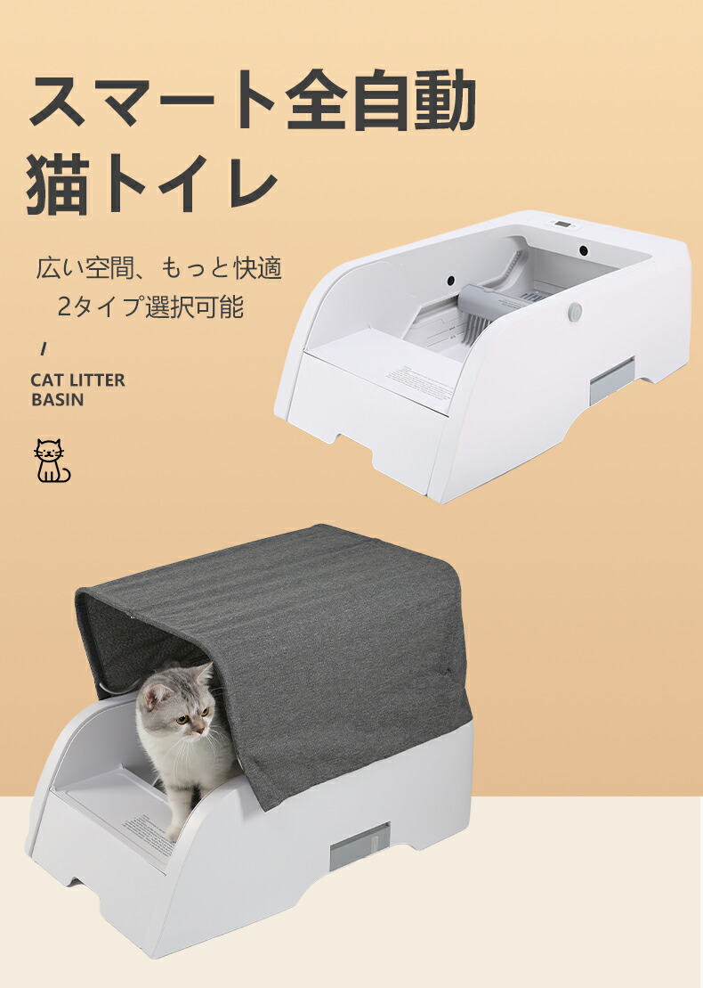 れ*こ様 未使用猫用全自動トイレ 猫の排泄習性に合わせたオープン