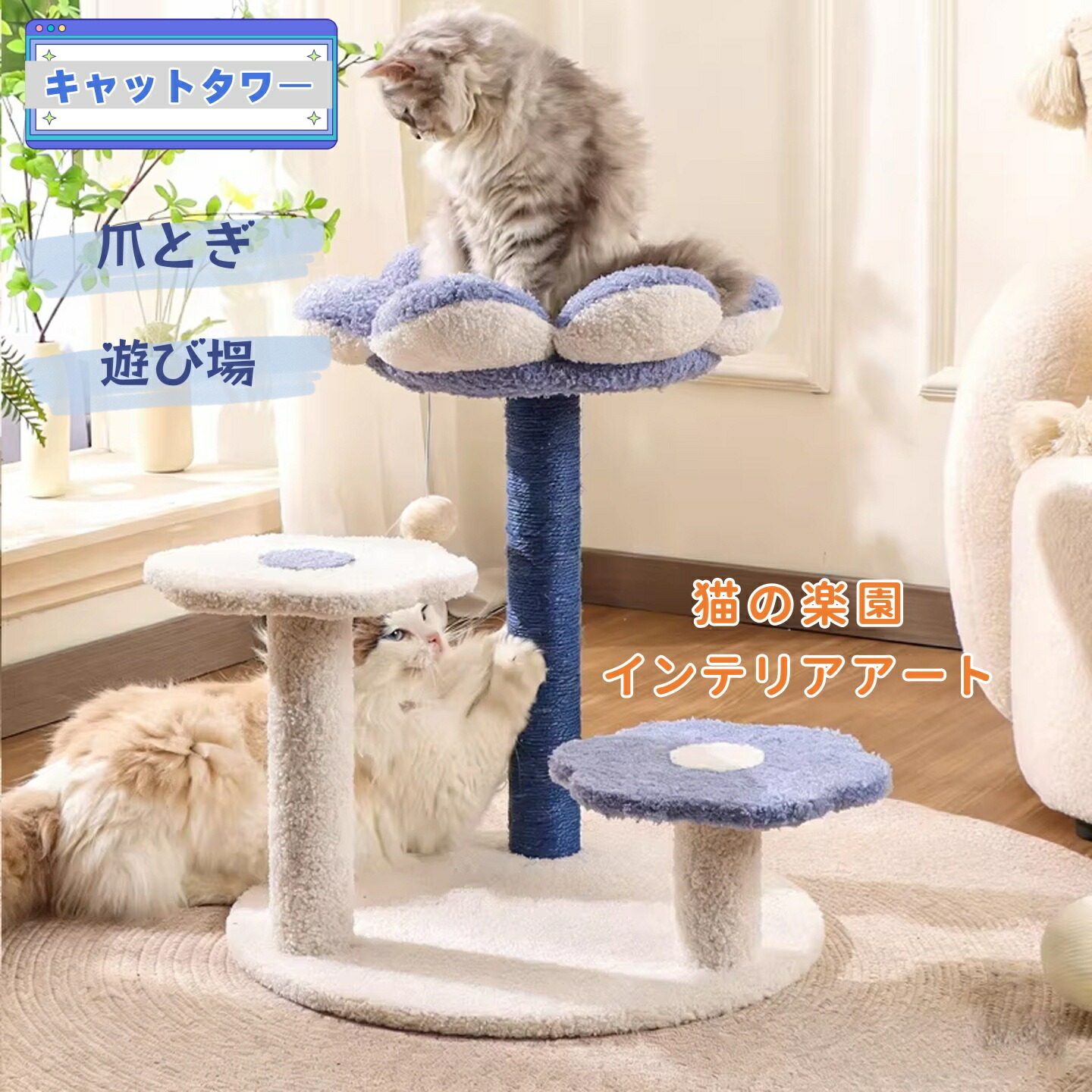 花型 キャットタワー 猫用ベッド 遊び寝一体化 爪とぎ 小型 省スペース 屋内 おしゃれ 可愛い ペット用品 全年対応 花柄デザイン 小型猫用 爪とぎポール かわいい 花型 インテリア