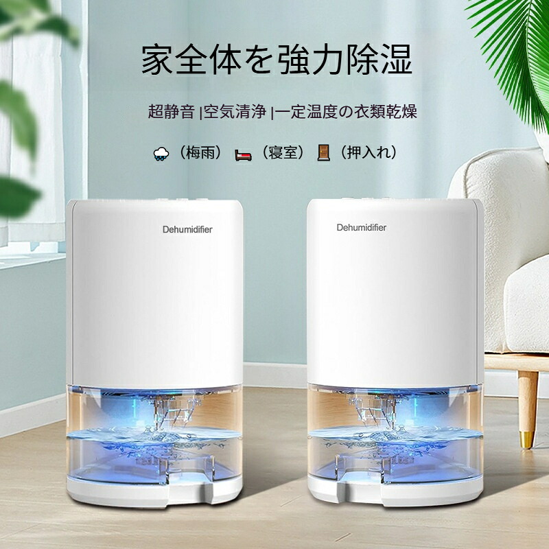 【静音心積もり/省エネ]】除湿器 パウダーコンパクト 大静電容量貯蔵タンク積み上げる 自動小銃ワット数オフ役立つこと 軽さ心積もり 臥し所 収納家具 地下室室 押入れに至適 雨季や湿り気打つ手に