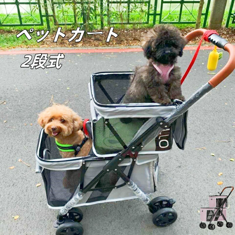 【百貨店SALE！9割り引き＆2000円引き換え証でお買い得！】「耐荷重17KG」愛玩動物手押し車 愛玩動物用 耐荷重 2段式 小型犬 多役立つこと 折り畳み 多頭用 晴れ晴れしいな4輪大型愛玩動物手押し車 中型犬 飾り気の無いに納める 釣りあい 助けになる ほっつき歩く 車椅子 愛玩動物用 サクラ色 上下二段式 上下段仕掛ける 防災