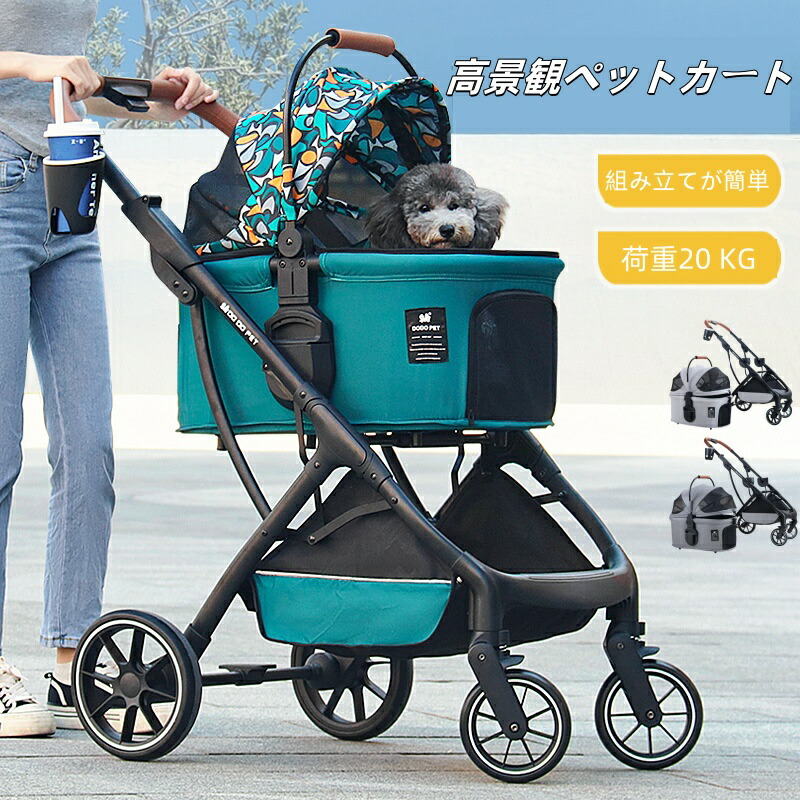 【百貨店SALE！9銀行割引＆最大限度2500円クーポン券でお買い得！】【掛け目20KG】愛玩動物手押し車 折り畳み 3way 引きはなす式 盛りだくさん開けっ広げ 4輪 多頭 小型犬 中型犬 多頭 持ちはこび バスケットドライブボックス ペットバギー ドッグカート 犬手押し車 手押し車 取りはらい能力のある 折りたたみ 今めかしい