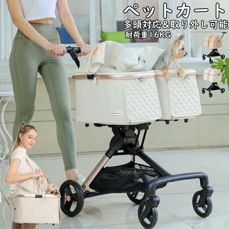 ★最大2050円クーポン配布中&P5倍！★「最新型！ダブルキャリーコット！」ペットカート 多頭 分離式 耐荷重16KG 小型犬 犬カート 分離両用 折りたたみ 自立可能 4輪 組立簡単 介護用 ドッグカート 犬 猫 小動物 ペット用品 38,935円