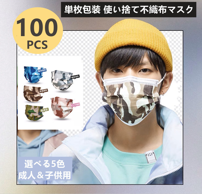 楽天市場 スーパーセール限定激安値 送料無料 マスク 100枚マスク 使い捨てマスク 成人用 子供用メンズ ファッションマスク カッコイイ 不織布マスク 男性用 不織布3層式 3d立体加工 Mask 通勤 高密度 迷彩色 Dressystarstore