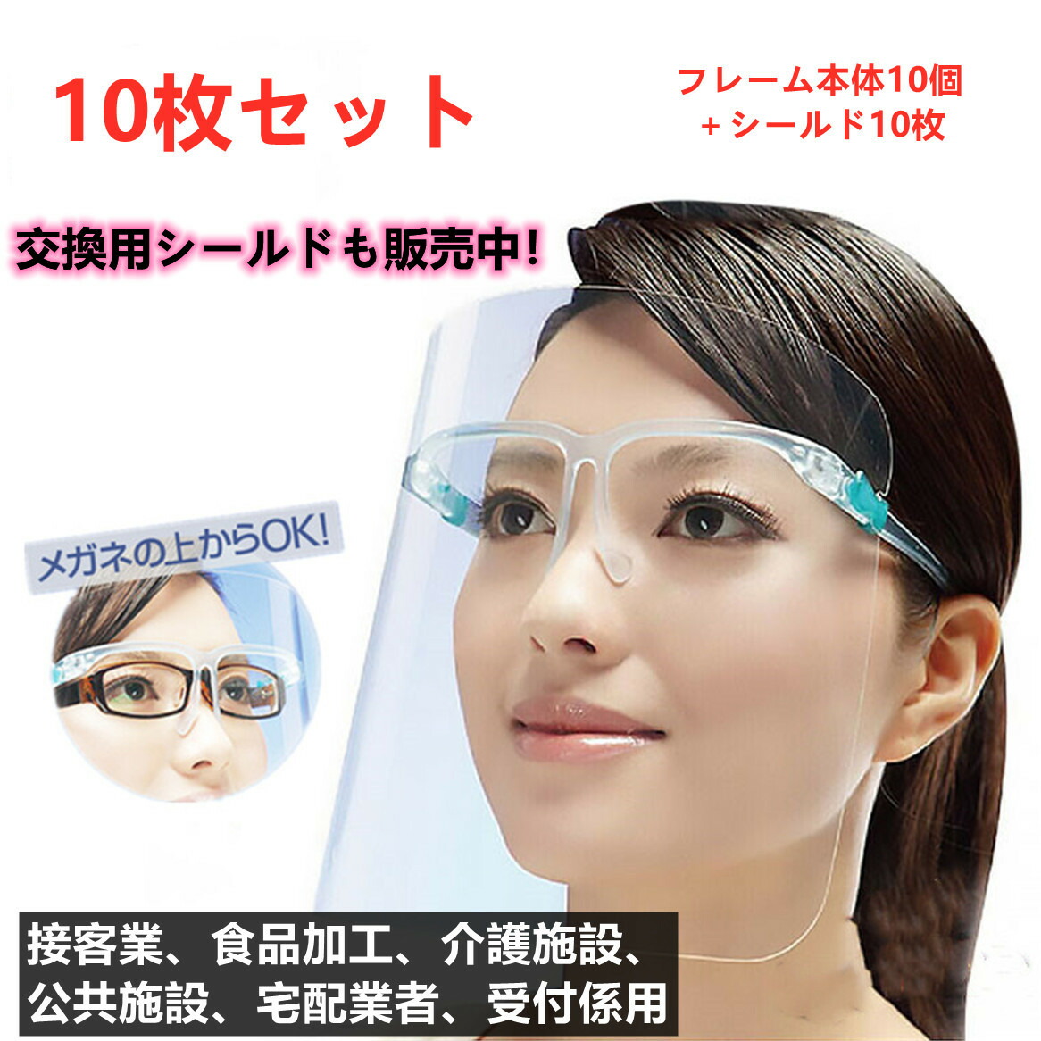マスク　フェイスシールド　約500セット （メガネフレーム、シールド） compass1612674151.jpg