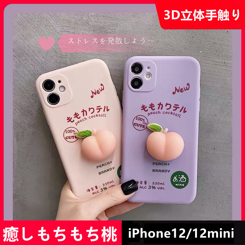 楽天市場 送料無料 アイフォンケース Iphone12 Iphone 12mini 12pro Xr Xs Maxケース人気 Iphone11 7 8 Se2ケース 可 い 立体 ピーチ 桃 癒し ストレス解消 減圧おもちゃ Tpu ソフトケース 携帯ケース 全面保護カバー 人気 耐衝撃 個性 韓国風 おしゃれ
