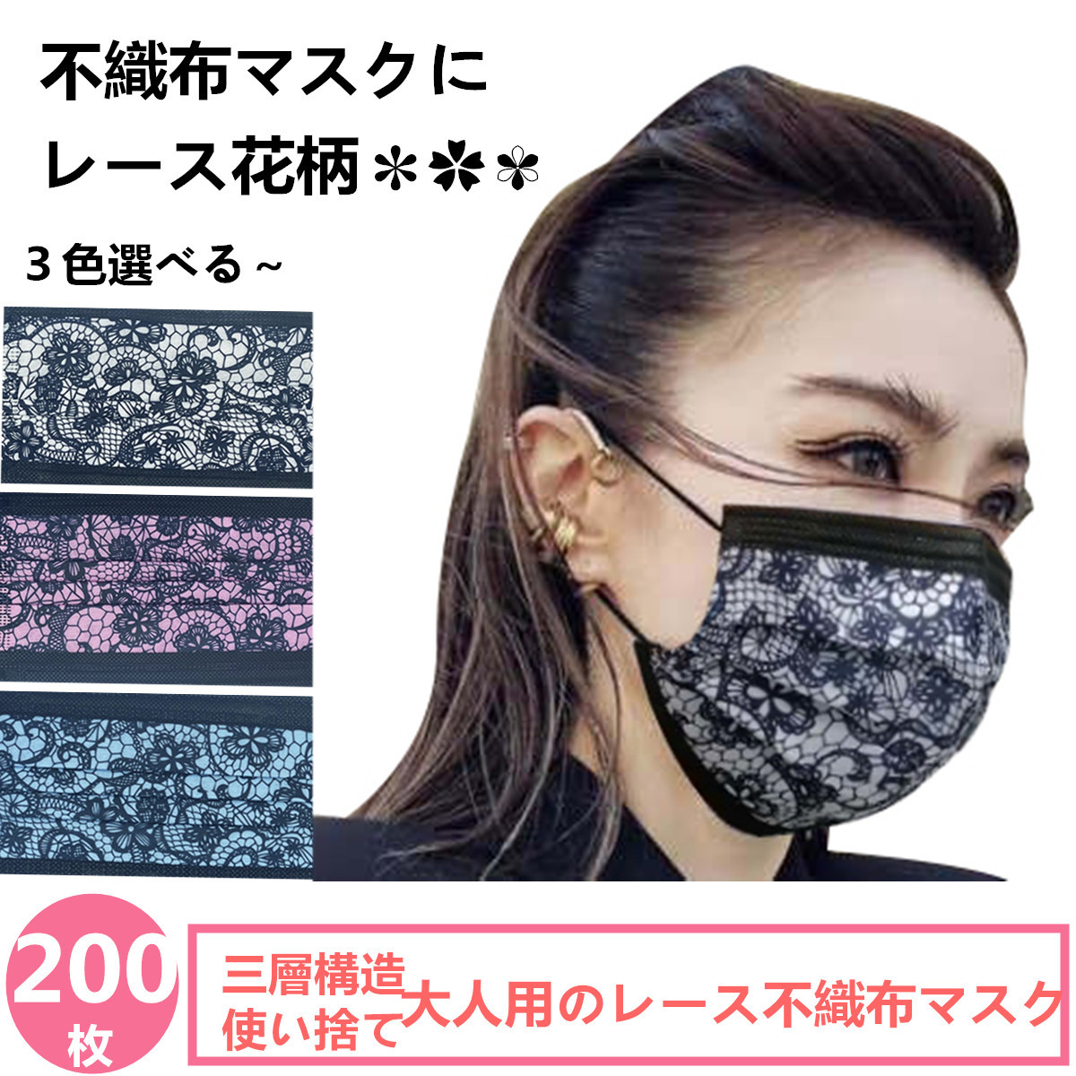 楽天市場 楽天ランキング入賞 即納 マスク 送料無料 0枚マスク 成人用 使い捨てマスク 12色レースプリント柄 上品 美人 おしゃれ 不織布 マスク 不織布3層式 花柄 3d立体加工 Mask 通勤 高密度フィルター かわいい Dressystarstore