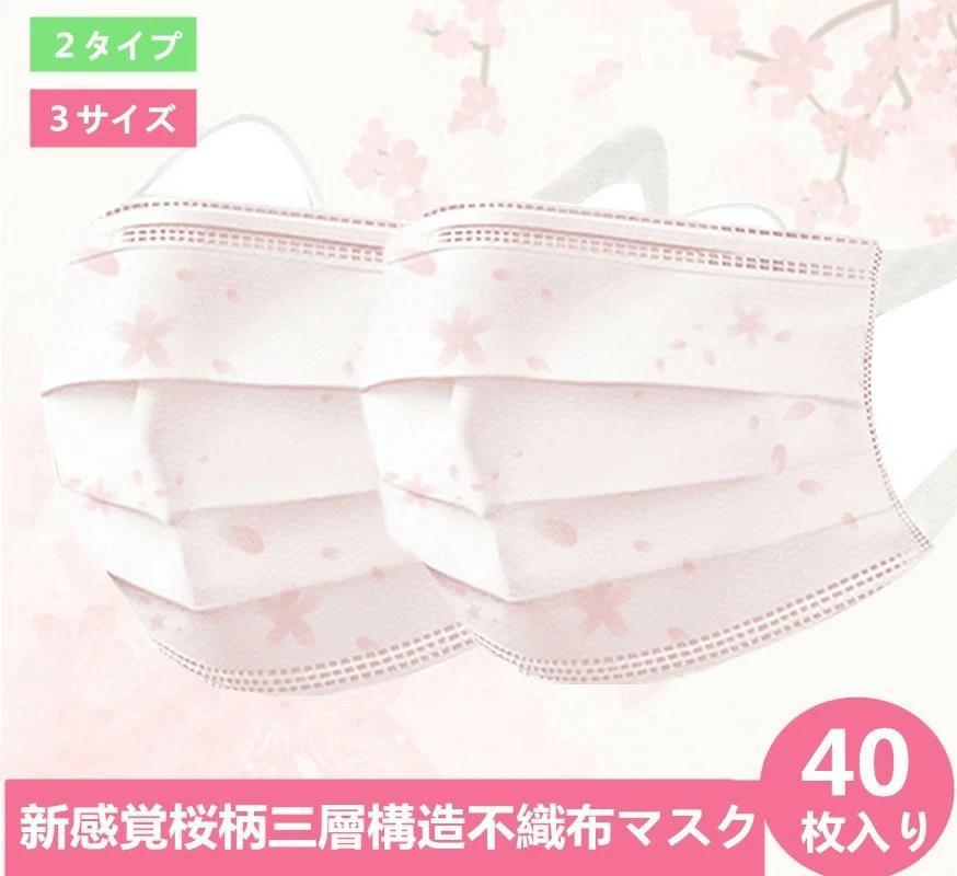 楽天市場 スーパーセール限定激安値 春の桜色マスク 耳が痛くないタイプ マスク 送料無料 40枚入り 桜柄 不織布マスク ピンク 大人用 使い捨てマスク 桜色 不織布3層式 Mask 花粉症 ウイルス 高密度フィルター かわいい 通学 通勤 電車 旅行