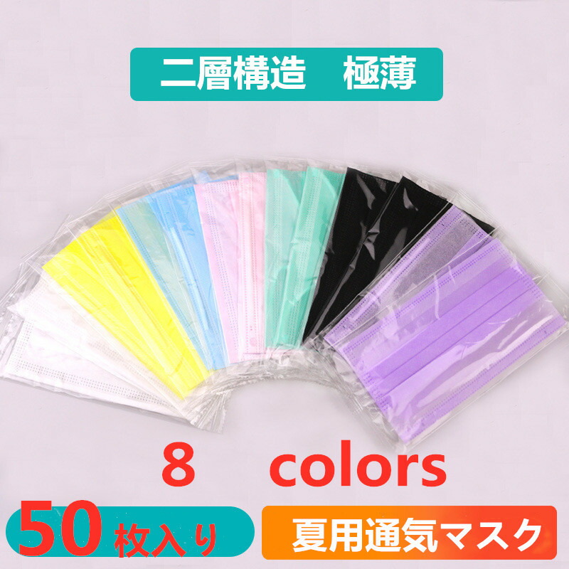 楽天市場 スーパーセール限定最安値 通気 夏用マスク 送料無料 マスク 不織布マスク カラー 2層式 通気 50枚 個包装 不織布マスク 使い捨てマスク Mask ますく 3d立体構造 飛沫防止 花粉対応 抗菌通気超快適 大人用 男女兼用 ピンク グリーン パープル