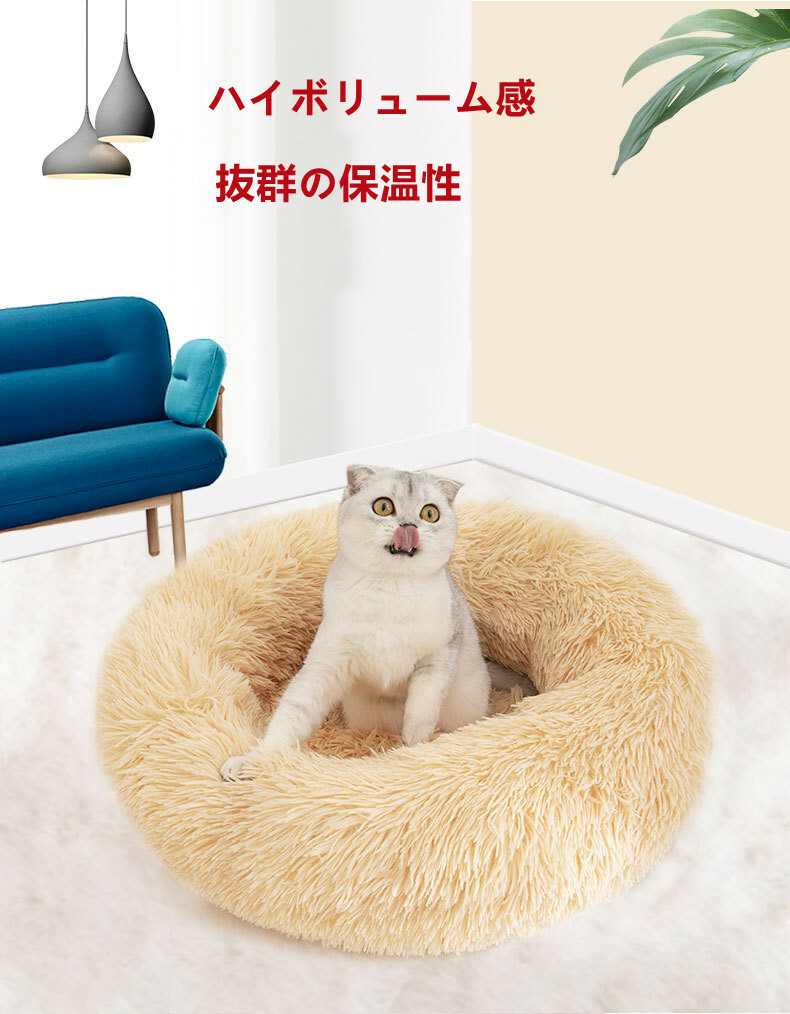 楽天市場 スーパーセール 猫 ベッド 冬 犬ベッド 猫ベッド クリスマスプレゼント ドーム型 ふわふわ 丸型 クッション ドーナツペットベッド ぐっすり眠る 猫用 小型犬用 もこもこ 暖かい 滑り止め 防寒 寒さ対策 洗濯可能 子犬 猫用 サイズ選択可 クッション 寝台 滑り
