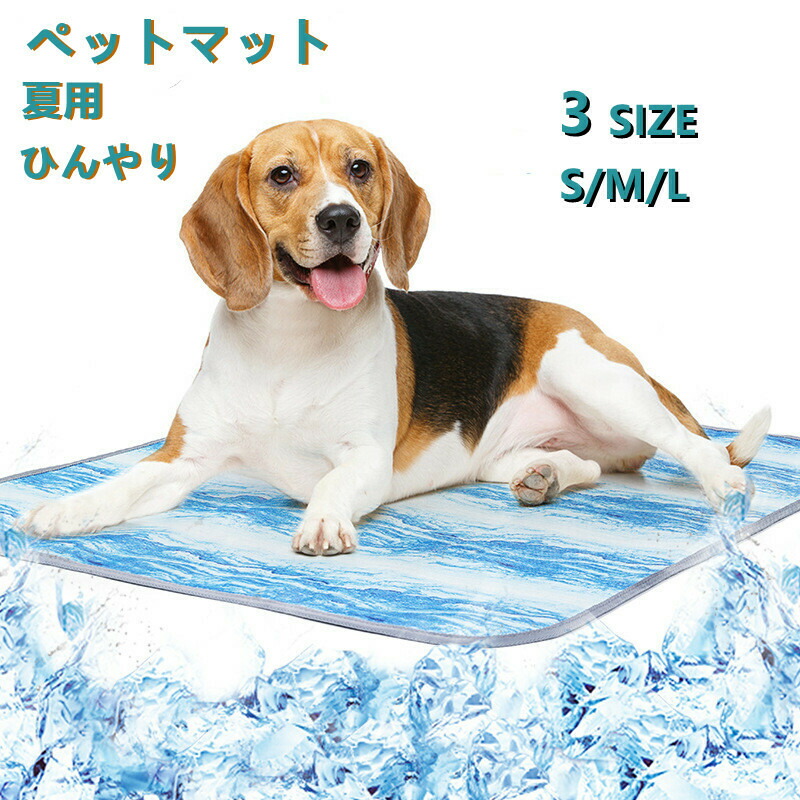 ペットひんやりマット ペットクールマット 冷えマット 人猫犬用 ひんやりシート 病予防 熱中症 涼感冷感マット 暑さ対策 ひえひえ爽快 夏用