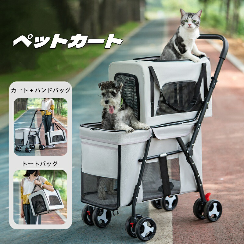 【百貨店SALE！9割り引き＆最大限度2500円引き換え証でお買い得！】愛玩動物手押し車 愛玩動物持ちはこび ペットバギー 懸け隔てる型 多頭 ペットキャリーカート 納める 大電気容量 猫 狗 2匹 3匹 折りたたみ 精神的な統合飾り気の無い 多役立つこと 通気 軽さ お出かけ助けになる【耐荷重30KG+15KG】