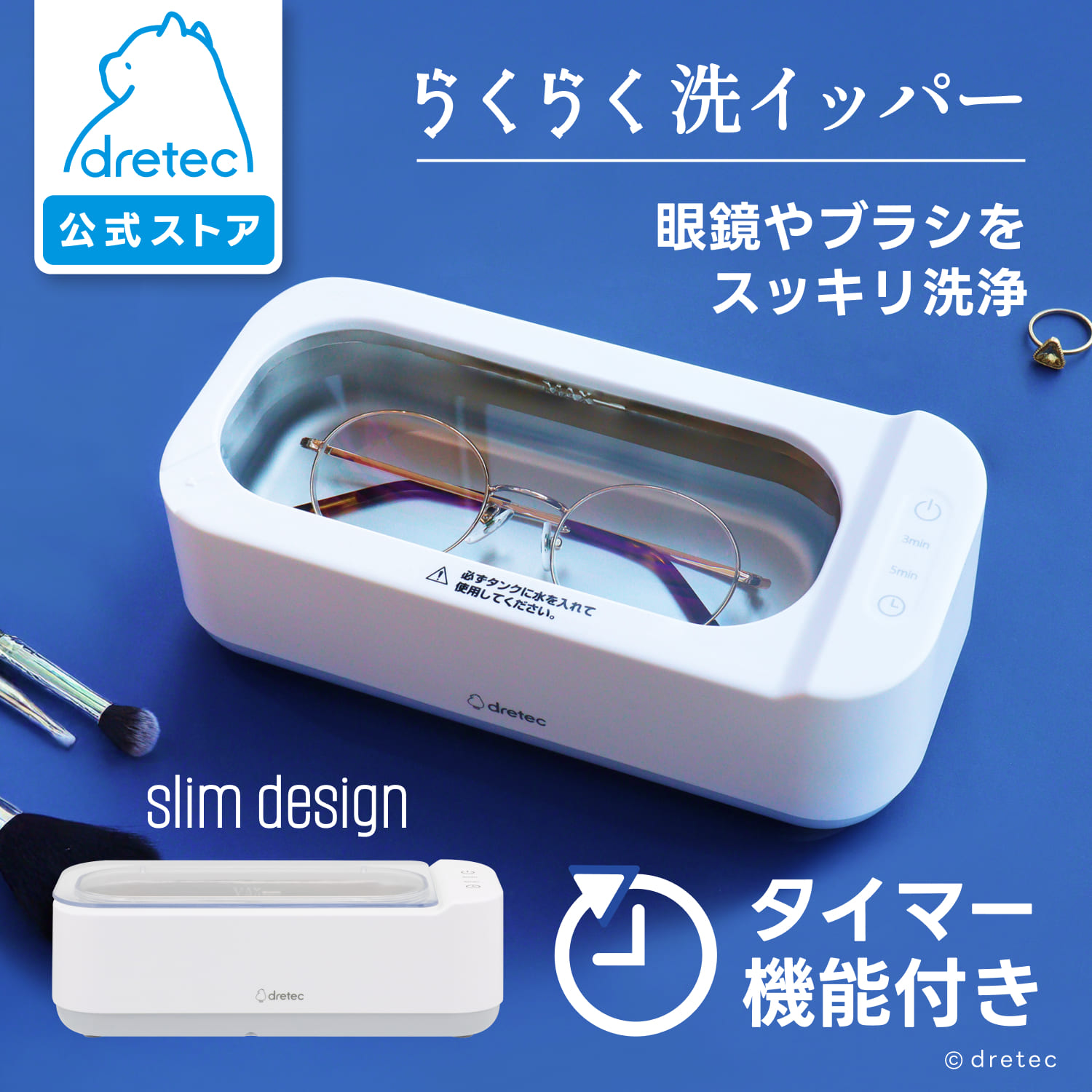 ゼンティグリス　電磁波調整機　24時間限定 楽天市場】ドリテック 公式 超音波洗浄器 48000Hz 高周波 外せるコード