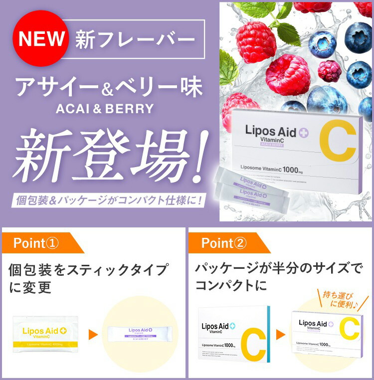 19～26日限定！20%OFF！】オギャ子さん紹介！リポソーム ビタミンC