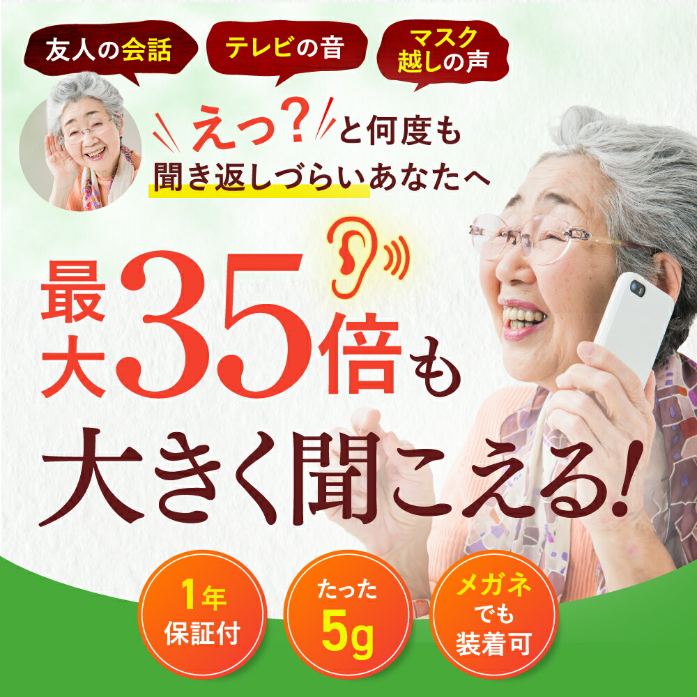 ミミクリア 集音器（正規品・耳掛けタイプ・片耳）（2枚目）