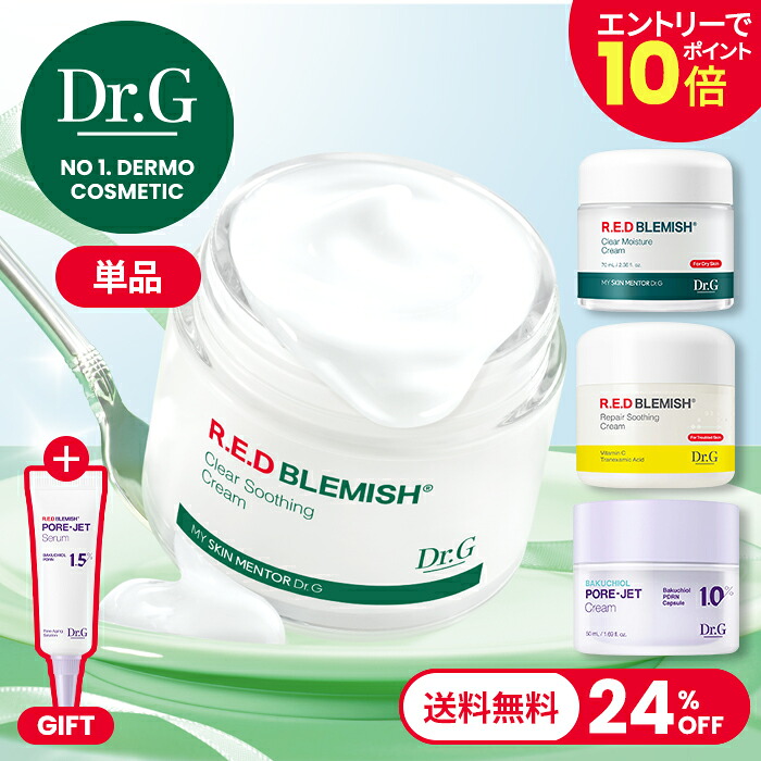 MEGA KIT 韓国コスメ VT Dr.Bio Dr.G 総額6,111円 楽天市場】【Dr.G公式】レッドブレミッシュヒアルシカクーリング