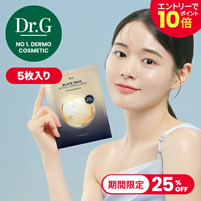 楽天市場】顎まで包むシートマスク☆【Dr.G公式】ブラック
