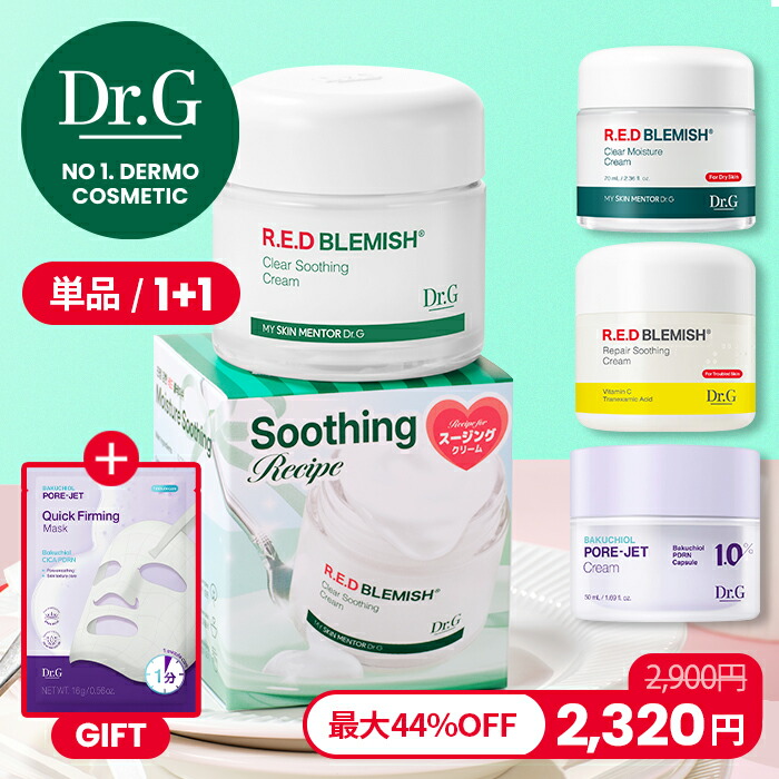 Dr.Gレッドブレミッシュシリーズ4点まとめセット 楽天市場】【Dr.G公式】レッドブレミッシュヒアルシカ水分セラム