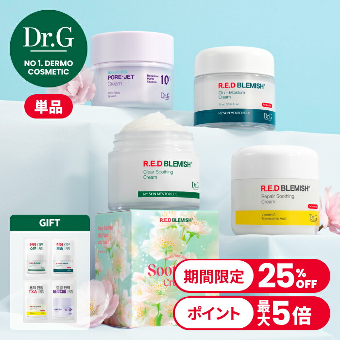 楽天市場】【Dr.G公式】レッドブレミッシュスージングクリーム4種