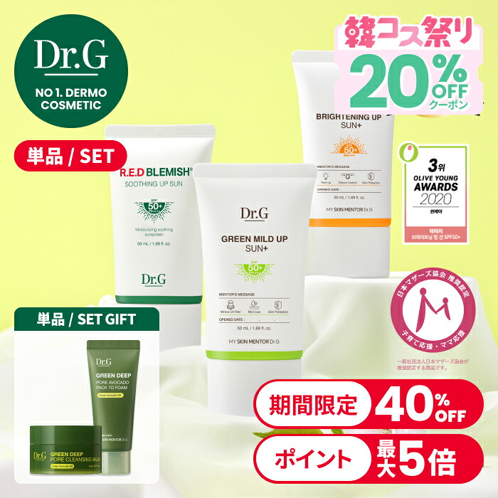 楽天市場】【Dr.G公式】日焼け止め特集 紫外線対策 化粧下地 韓国