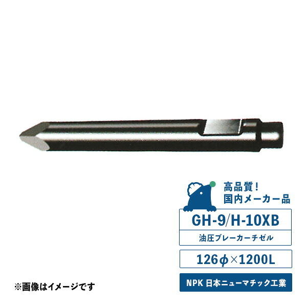 楽天市場】GH-06 / E-200チゼル 油圧ブレーカー用 サイズ／42φ×500L 