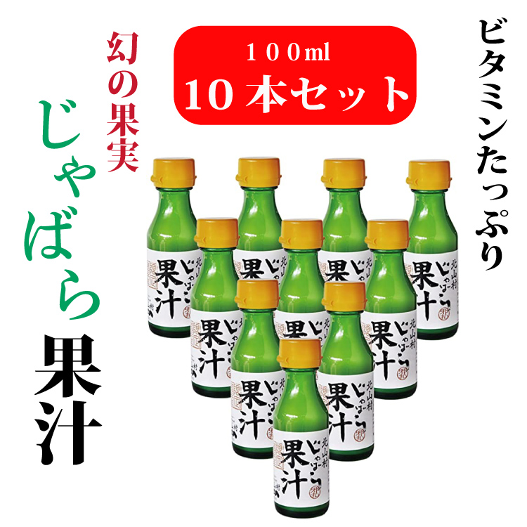 楽天市場】アレルギー・花粉症対策 じゃばら果汁 100ml×5本セット 無