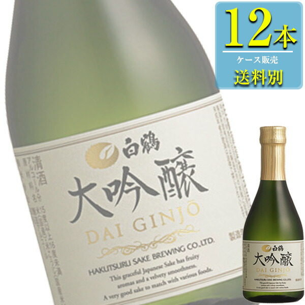 白鶴酒造 大吟醸 300ml瓶 X 兵庫 日本酒 12本ケース販売 清酒