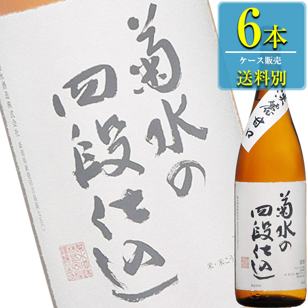 菊水酒造 菊水の四段仕込 本醸造 1.8L瓶 x 6本ケース販売 清酒 日本酒 新潟 最大67%OFFクーポン