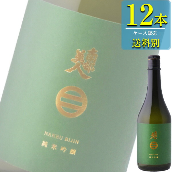 南部美人 純米吟醸 720ml瓶 x 12本ケース販売 清酒 日本酒 岩手 【レビューで送料無料】