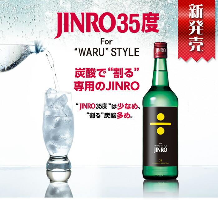 新品送料無料 単品 眞露 ジンロ 35% 700ml瓶 JINRO 甲類焼酎 韓国焼酎 www.agroservet.com