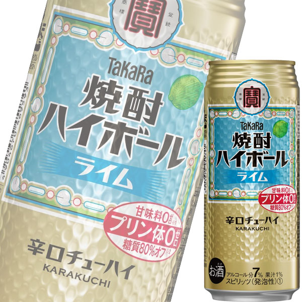 宝酒造 タカラ焼酎ハイボール ライム 500ml缶 x 24本ケース販売 チューハイ 注文後の変更キャンセル返品