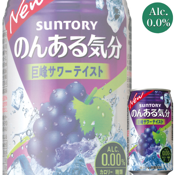 楽天市場 サントリー のんある気分 巨峰サワーテイスト 350ml缶 X 24本ケース販売 チューハイ ノンアルコール ノンアル ドリンクキング