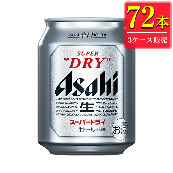 最終決算 ジュリアン様平日着 アサヒスーパードライ350ml 3ケース