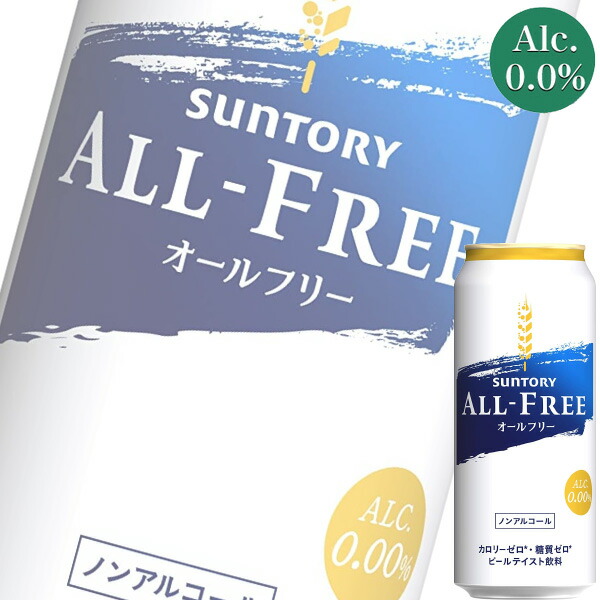 全品送料0円 ビールテイスト飲料 ノンアルコール サントリー x 24本ケース販売 オールフリー 500ml缶 ビール・発泡酒