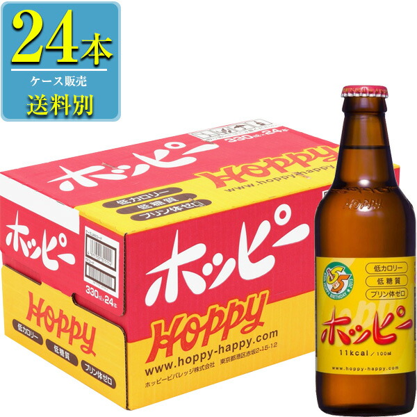 大人気新作 ノンアルコール ビアテイスト飲料 割り材 ホッピー x 24本ケース販売 ワンウェイ 330ml瓶 ビール・発泡酒