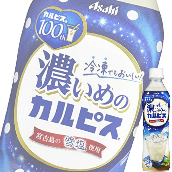 楽天市場 アサヒ 濃いめのカルピス 490mlペット X 24本ケース販売 乳性飲料 ドリンクキング