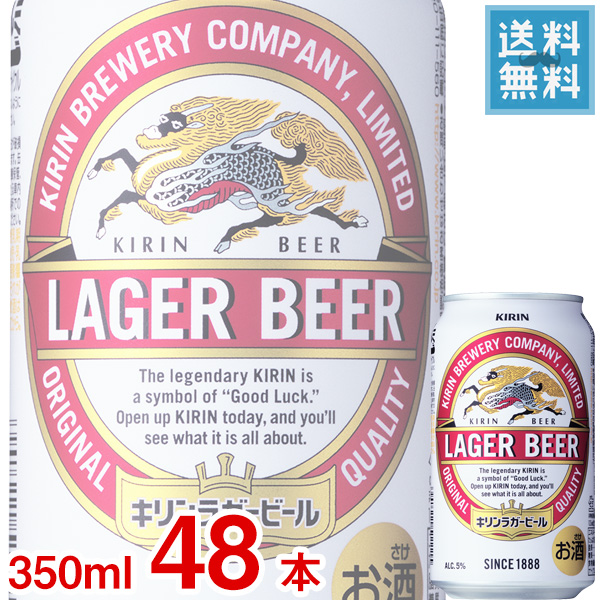 50 Off 2ケース販売 キリン ラガービール 生ビール 350ml缶 X 48本ケース販売 正規激安 Hazle Com