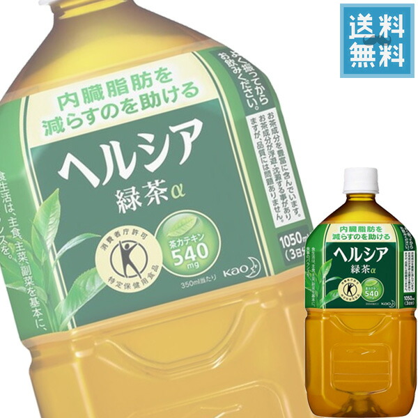 SALE／93%OFF】 花王 ヘルシア 緑茶 1050mlペット x 12本ケース販売 トクホ 特定