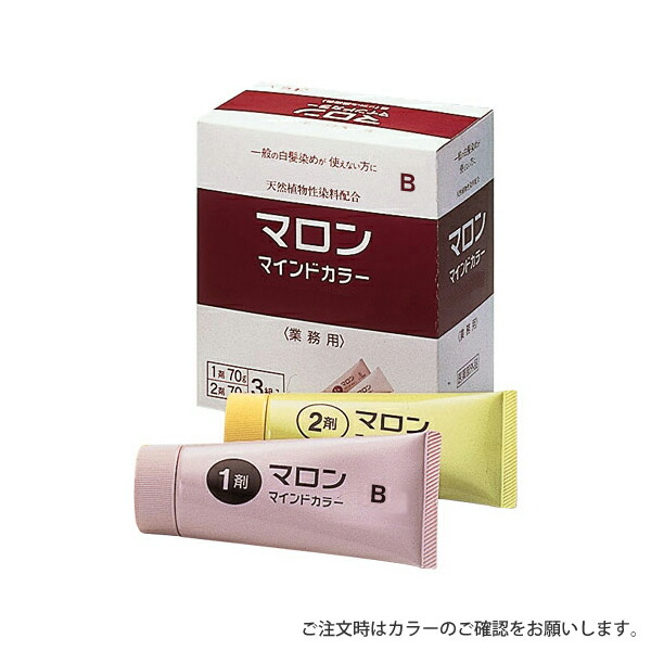 楽天市場】マロン マインドカラー B（明るいブラウン）業務用（1・2剤