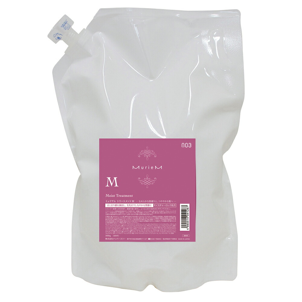 楽天市場】ナンバースリー 003 ミュリアム トリートメント M 3000g