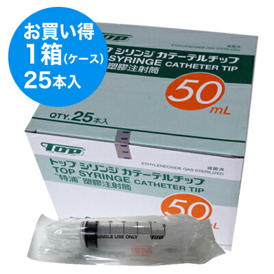 楽天市場 Top トップ シリンジ カテーテルチップ 50ml プラスチックシリンジ 1箱 25本入 外箱なしで梱包出荷させて頂く場合がございますのであらかじめご了承下さい ドリラン