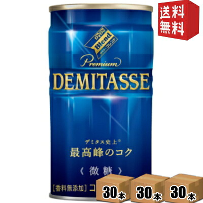 【送料無料】 ダイドーブレンド プレミアム デミタス微糖 150g缶 90本(30本×3ケース) 缶コーヒー 珈琲 ※北海道800円・東北400円の別途送料加算