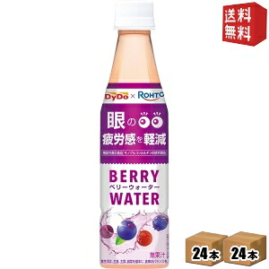 【送料無料】機能性表示食品 ダイドー×ロート ベリーウォーター 350mlペットボトル 48本(24本×2ケース) モノグルコシルルチン 眼の疲労感を軽減 ※北海道800円・東北400円の別途送料加算 st2505