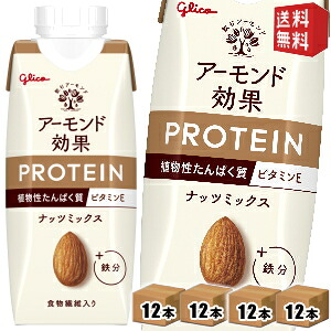 【送料無料】グリコ アーモンド効果 プロテイン ナッツミックス 250g紙パック 48本(12本×4ケース) 植物性たんぱく質 PROTEIN アーモンドミルク st2505 ※北海道800円・東北400円の別途送料加算