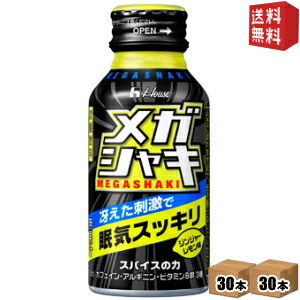 【貨物輸送無料】ハウスウェルネス メガシャキ 100ml壜缶 60本 (30本×2容れもの) [生姜檸檬味 炭酸] ※北海道800円・北東400円の別途貨物輸送足し加える